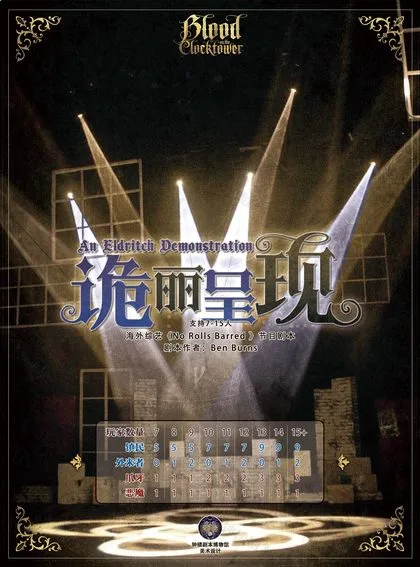 诡丽呈现