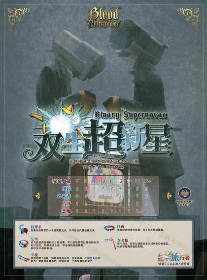 双生超新星v3.0.1