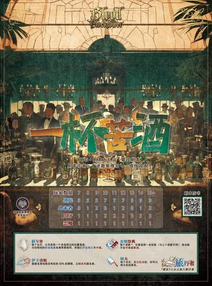 一杯苦酒