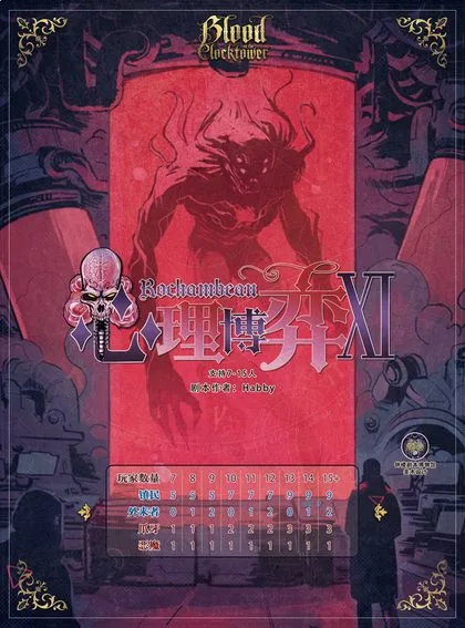 心理博弈XI