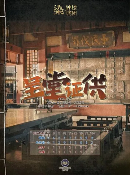 呈堂证供