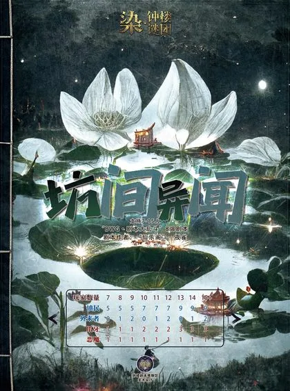 坊间异闻