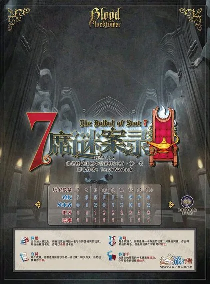 七席谜案录v6