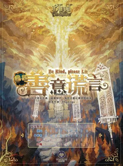 善意谎言&双倍劲凉