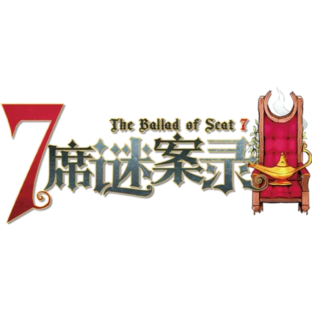 7席谜案录-TrashWarlock 6.0