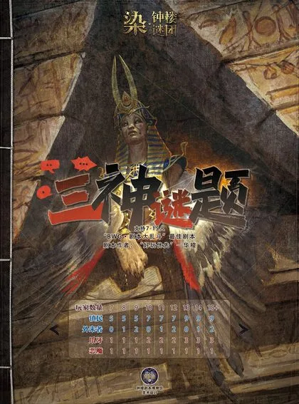 三神谜题