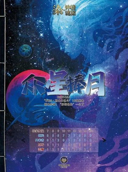 众星捧月