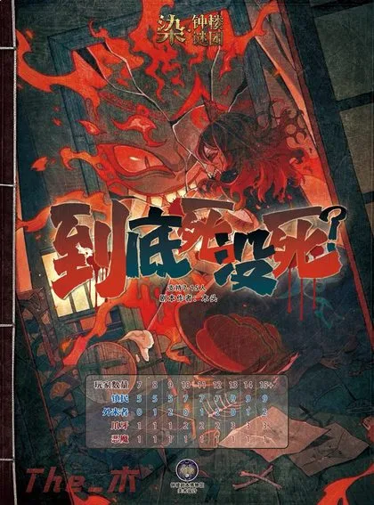 到底死没死?