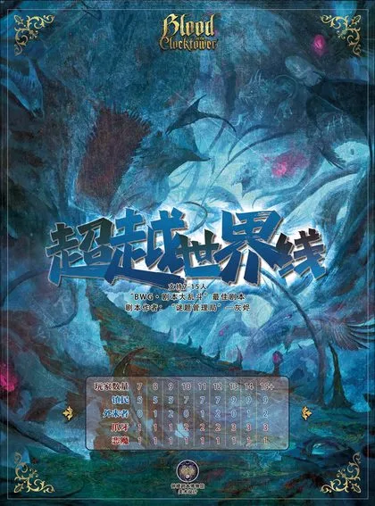 超越世界线